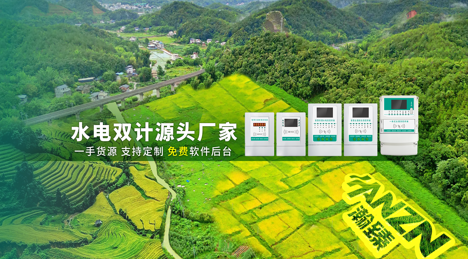 水电双计源头厂家